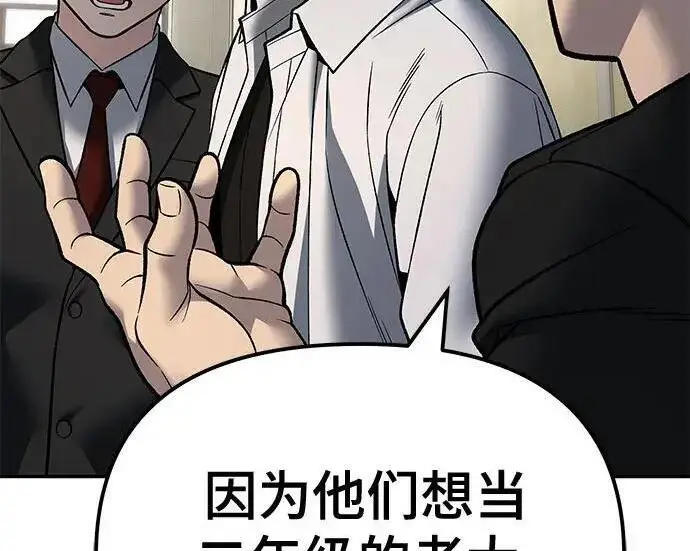 《校霸负责人》第172话图257