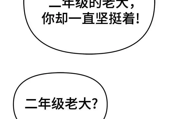 《校霸负责人》第172话图258