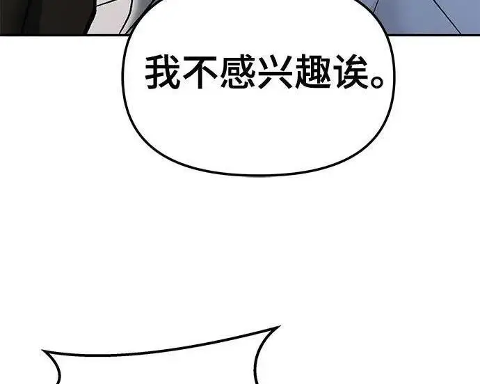 《校霸负责人》第172话图261