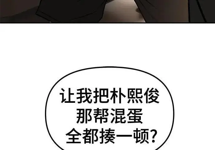 《校霸负责人》第172话图269