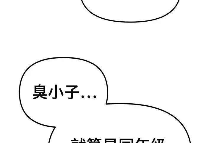 《校霸负责人》第172话图27
