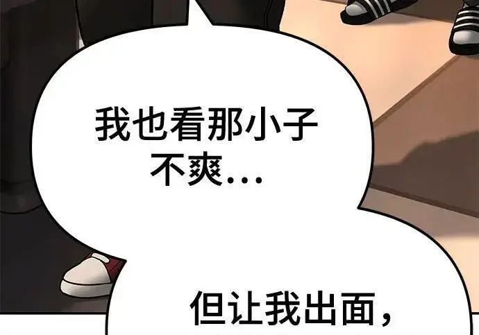 《校霸负责人》第172话图275