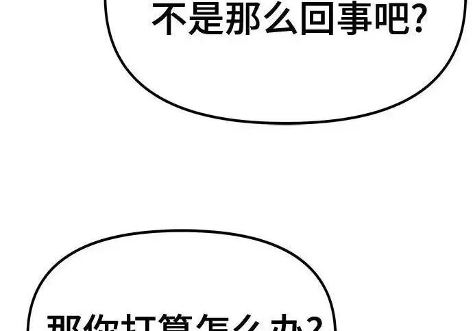 《校霸负责人》第172话图276