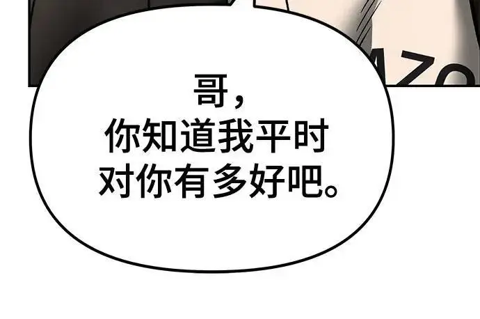 《校霸负责人》第172话图279