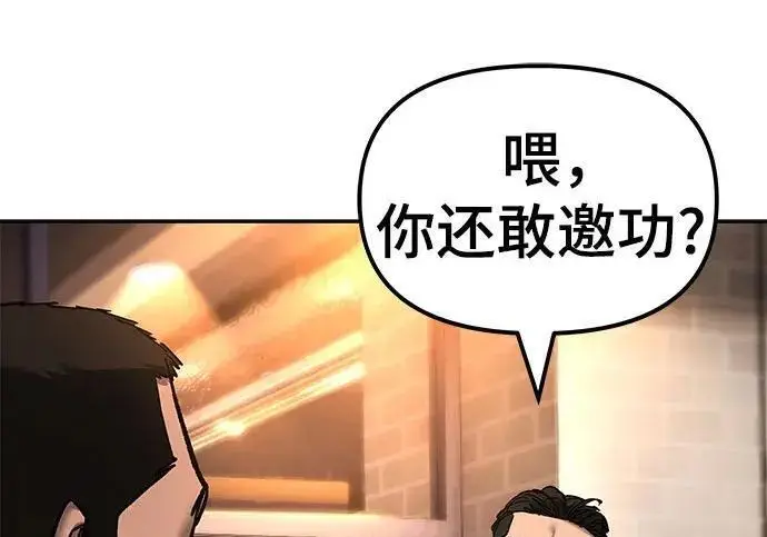 《校霸负责人》第172话图280