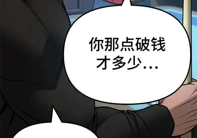 《校霸负责人》第172话图282