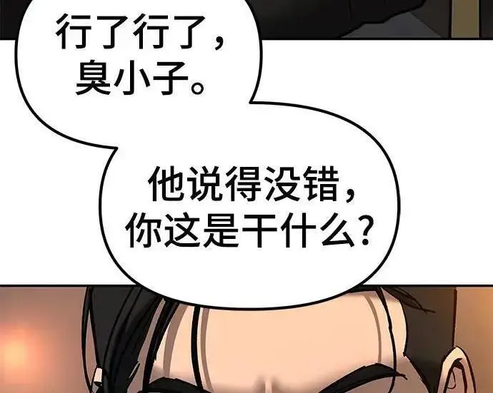 《校霸负责人》第172话图283