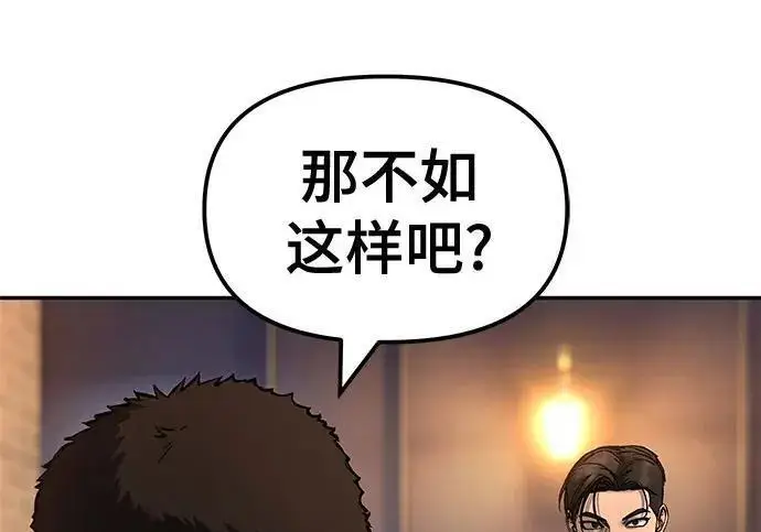 《校霸负责人》第172话图285