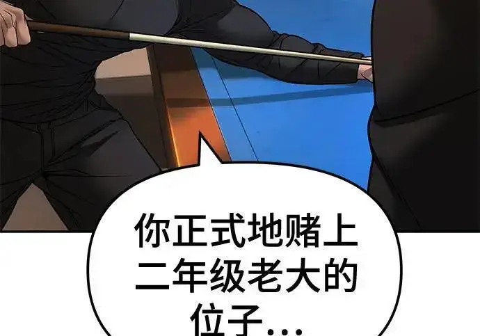 《校霸负责人》第172话图289
