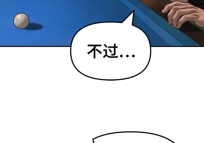 《校霸负责人》第172话图297