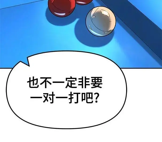 《校霸负责人》第172话图299