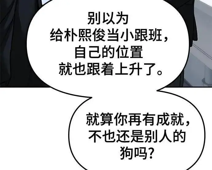 《校霸负责人》第172话图30