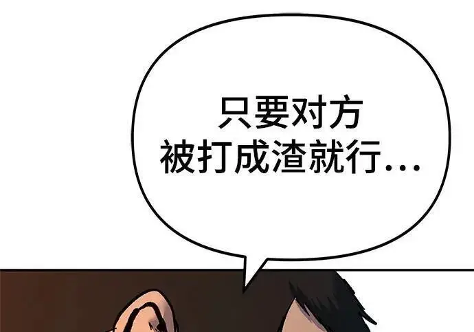 《校霸负责人》第172话图300