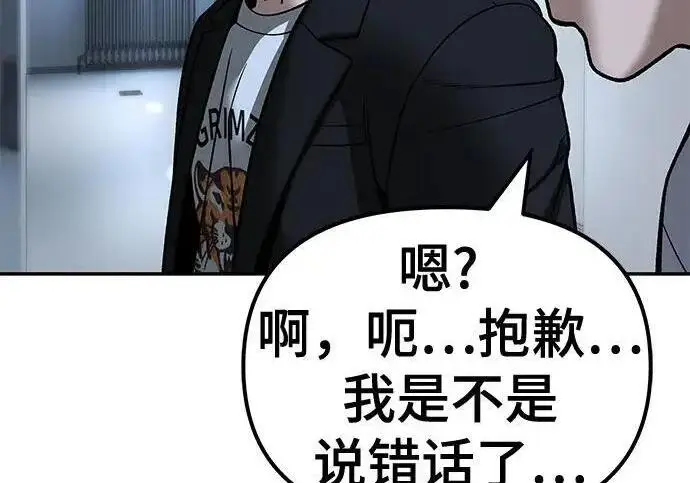 《校霸负责人》第172话图33