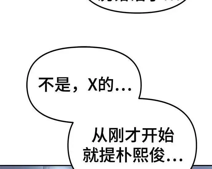 《校霸负责人》第172话图34