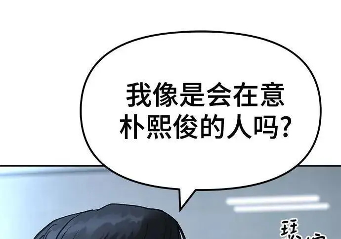 《校霸负责人》第172话图38