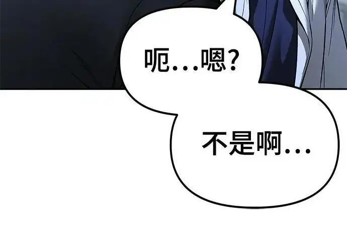 《校霸负责人》第172话图40