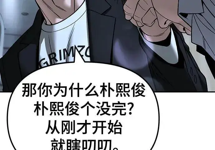 《校霸负责人》第172话图42