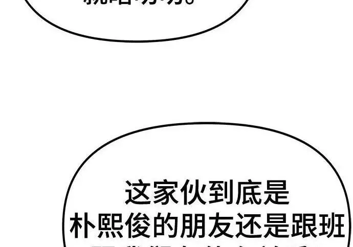 《校霸负责人》第172话图43