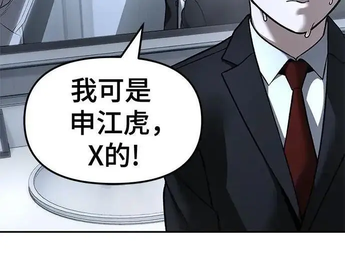 《校霸负责人》第172话图45