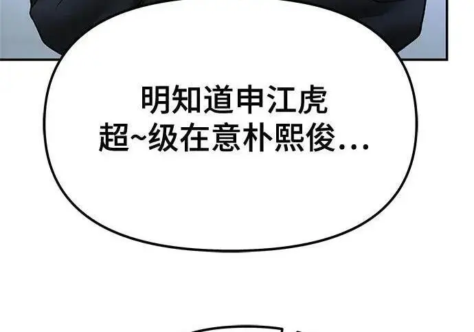 《校霸负责人》第172话图48