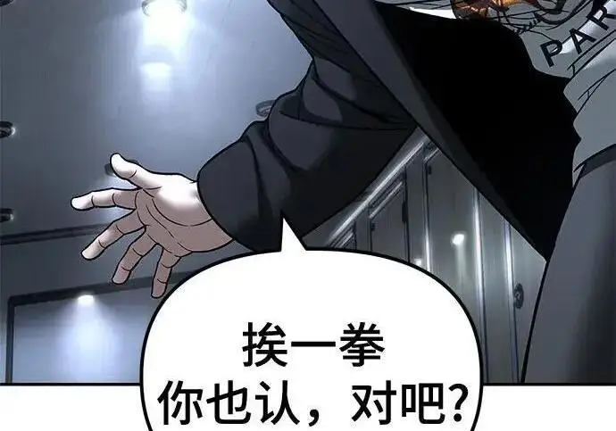 《校霸负责人》第172话图51