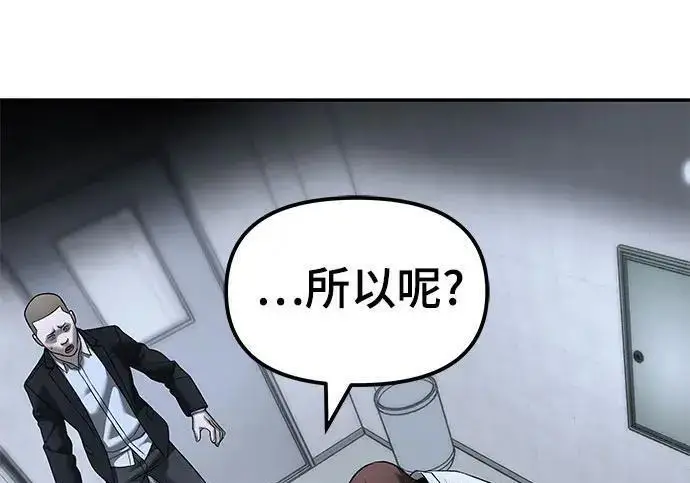 《校霸负责人》第172话图60