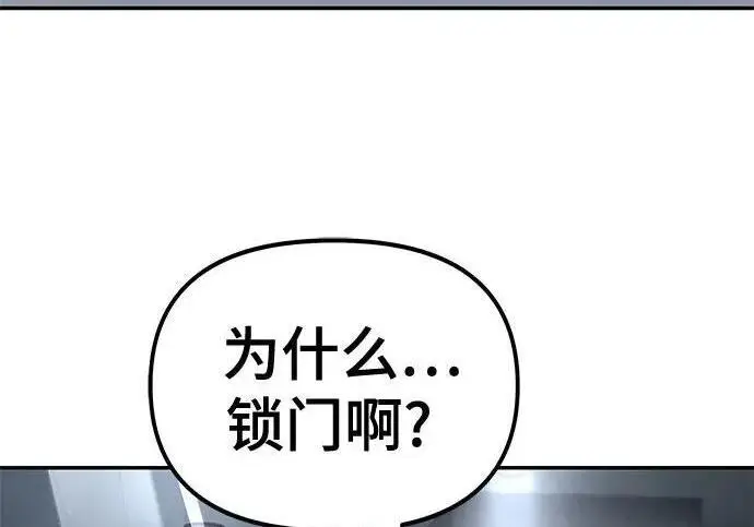 《校霸负责人》第172话图8
