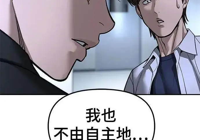《校霸负责人》第172话图81