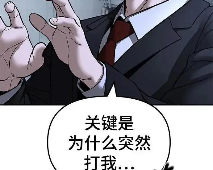 《校霸负责人》第172话图83