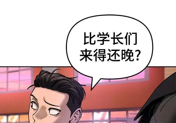 《校霸负责人》第173话图105