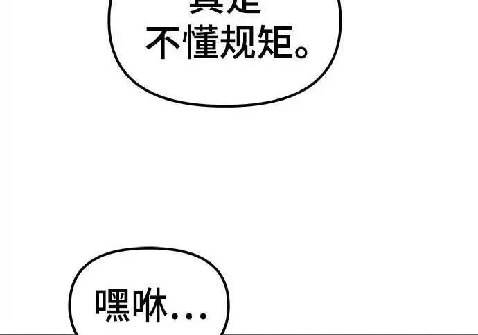 《校霸负责人》第173话图107
