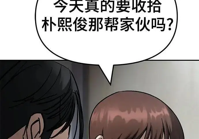 《校霸负责人》第173话图11