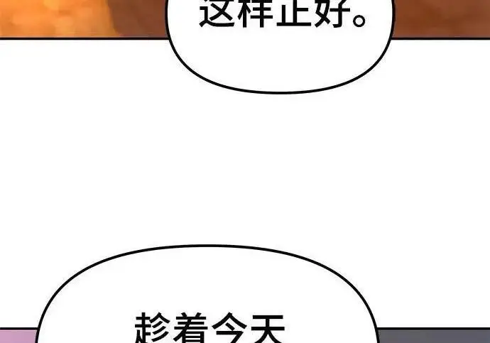 《校霸负责人》第173话图110