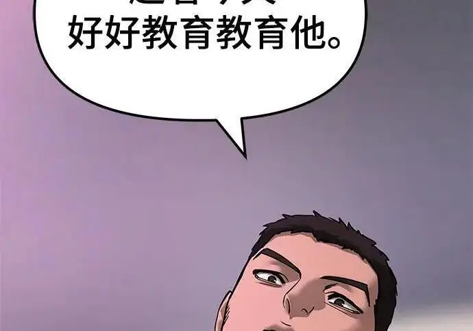 《校霸负责人》第173话图111