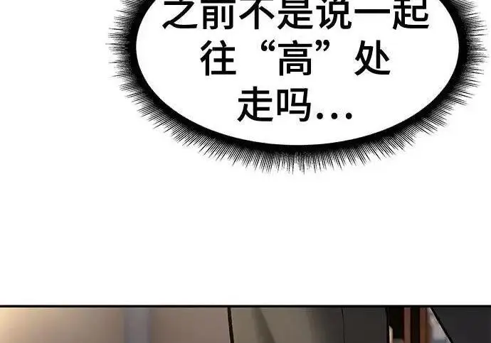 《校霸负责人》第173话图125