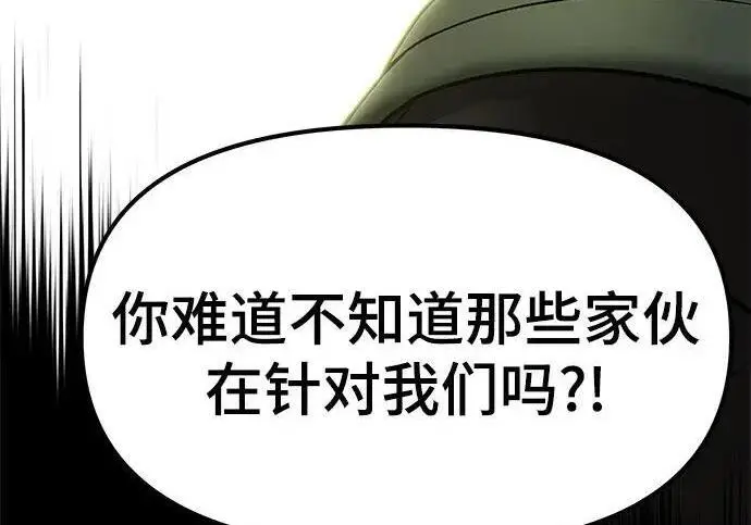 《校霸负责人》第173话图129