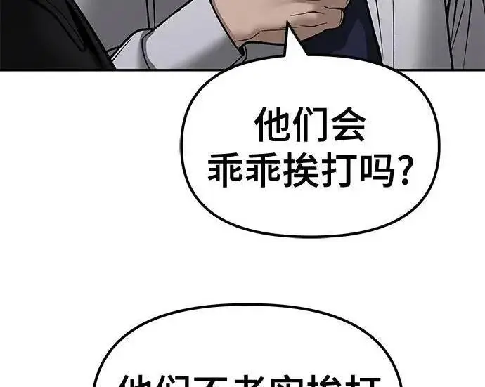 《校霸负责人》第173话图13