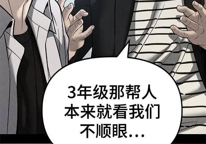 《校霸负责人》第173话图131