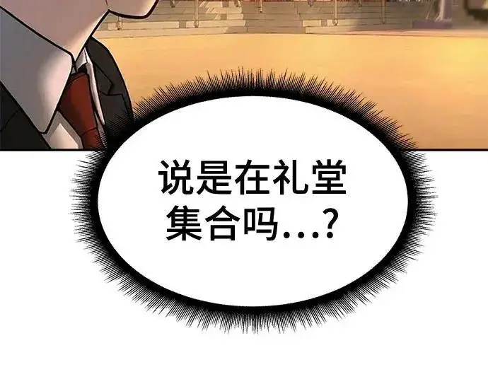 《校霸负责人》第173话图139