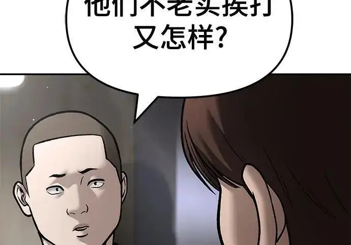 《校霸负责人》第173话图14