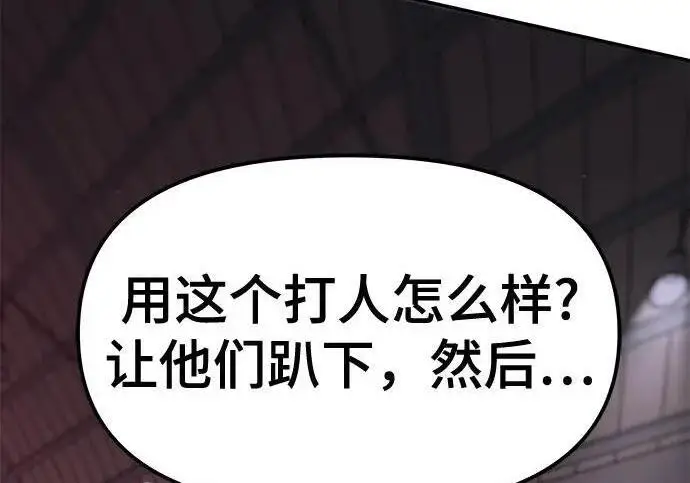 《校霸负责人》第173话图146