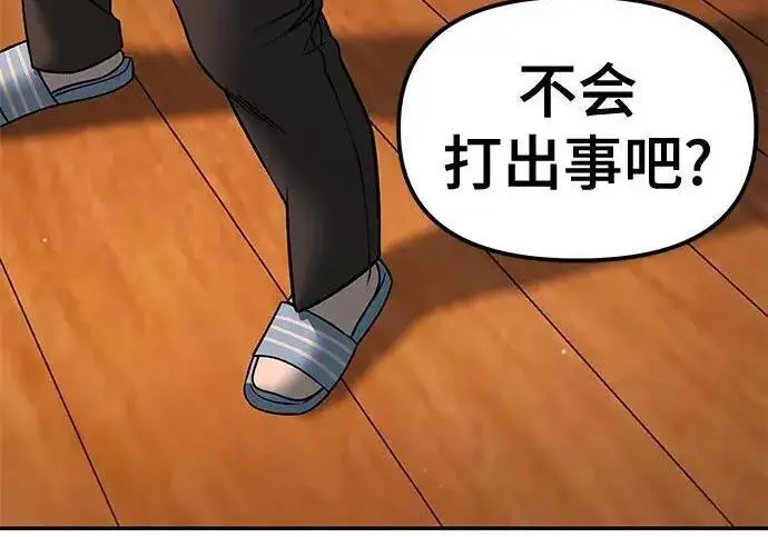 《校霸负责人》第173话图149