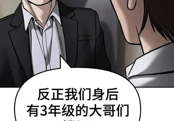 《校霸负责人》第173话图15