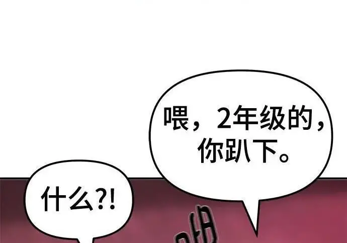 《校霸负责人》第173话图150