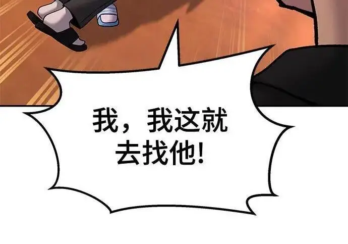 《校霸负责人》第173话图159