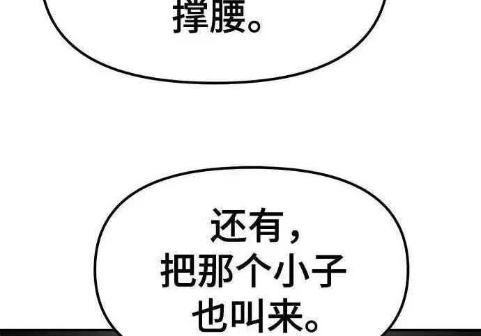 《校霸负责人》第173话图16