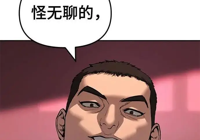 《校霸负责人》第173话图163