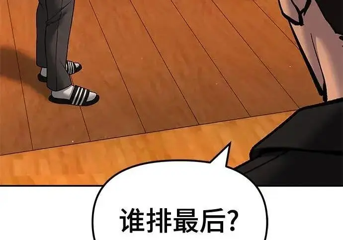 《校霸负责人》第173话图167