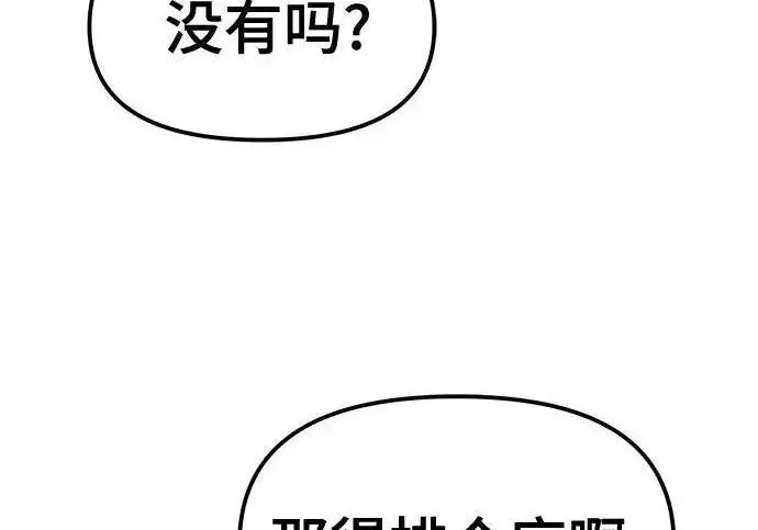 《校霸负责人》第173话图170